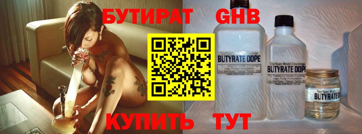 Бутират жидкий экстази Полевской