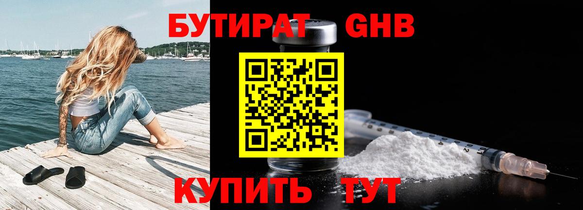 Полевской  Бутират Butirat  БУТИРАТ  Вход с VPN 