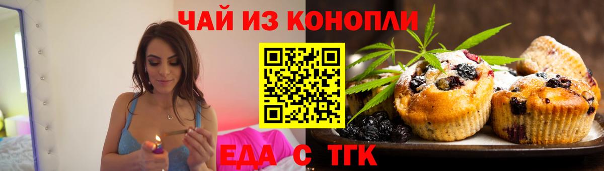 Еда ТГК конопля Полевской