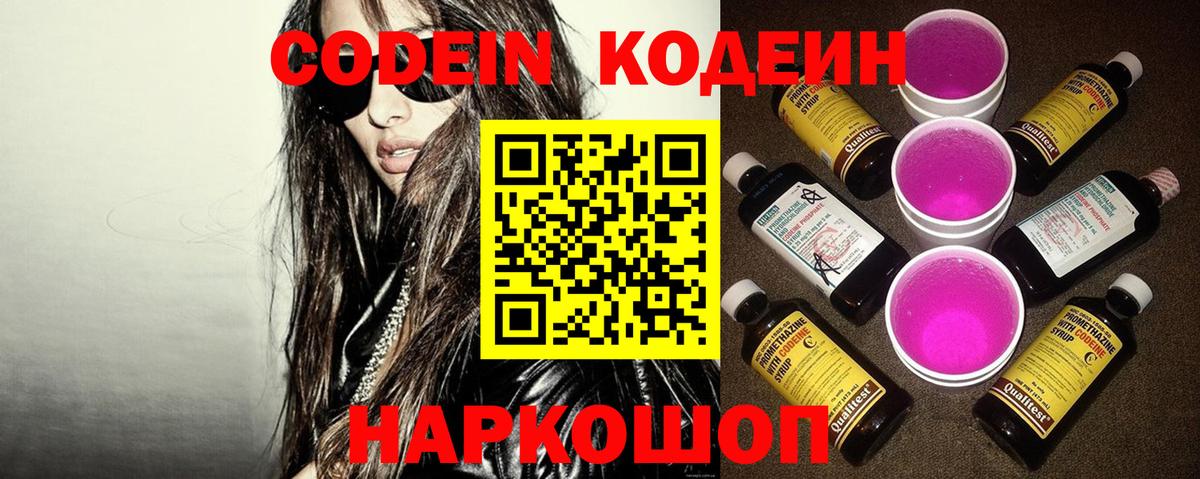 Полевской  Кодеин напиток Lean (лин)  Вход с VPN 