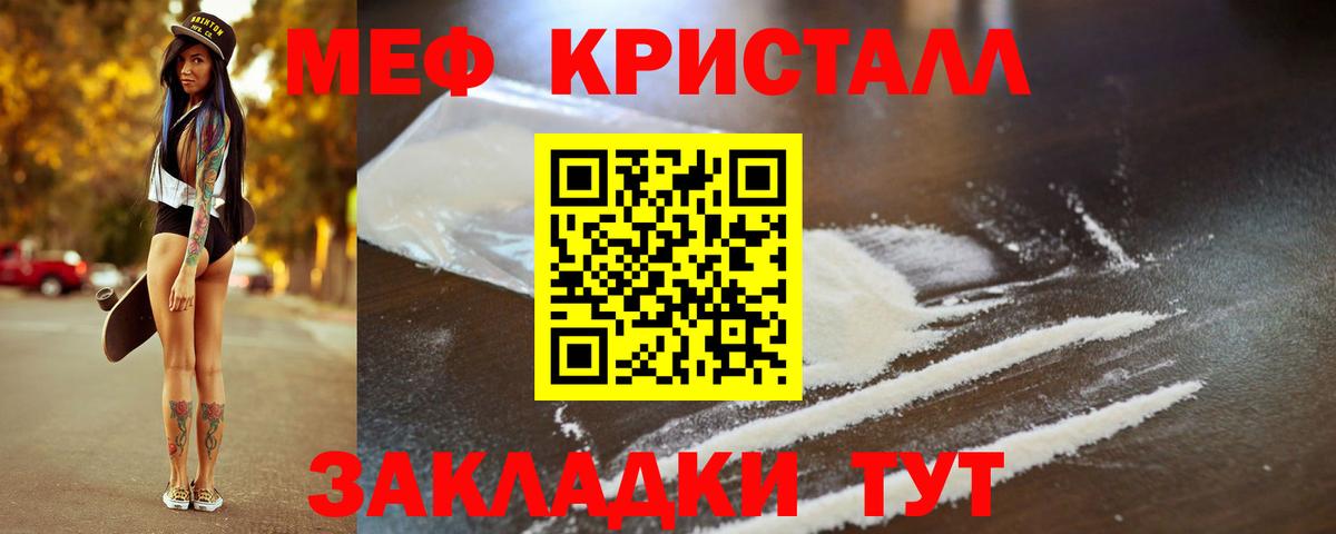 Меф кристаллы Полевской