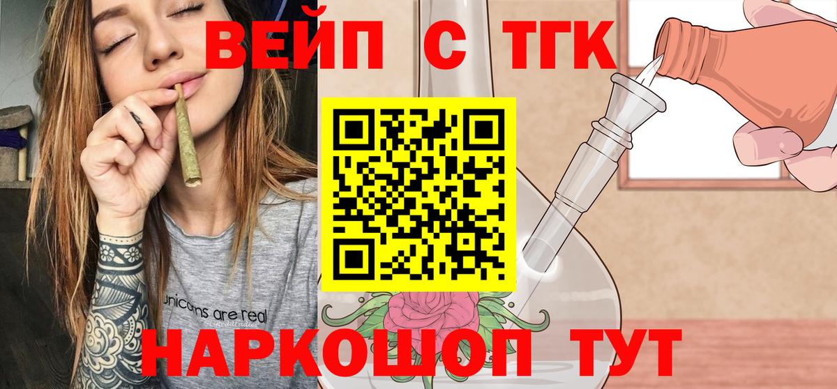 Дистиллят ТГК концентрат  Вход с VPN  Полевской  ТГК жижа 